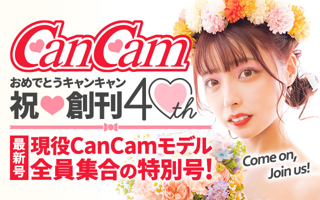 CanCam、祝・創刊40周年！記念の初YouTubeライブではSnow Manが出演決定！